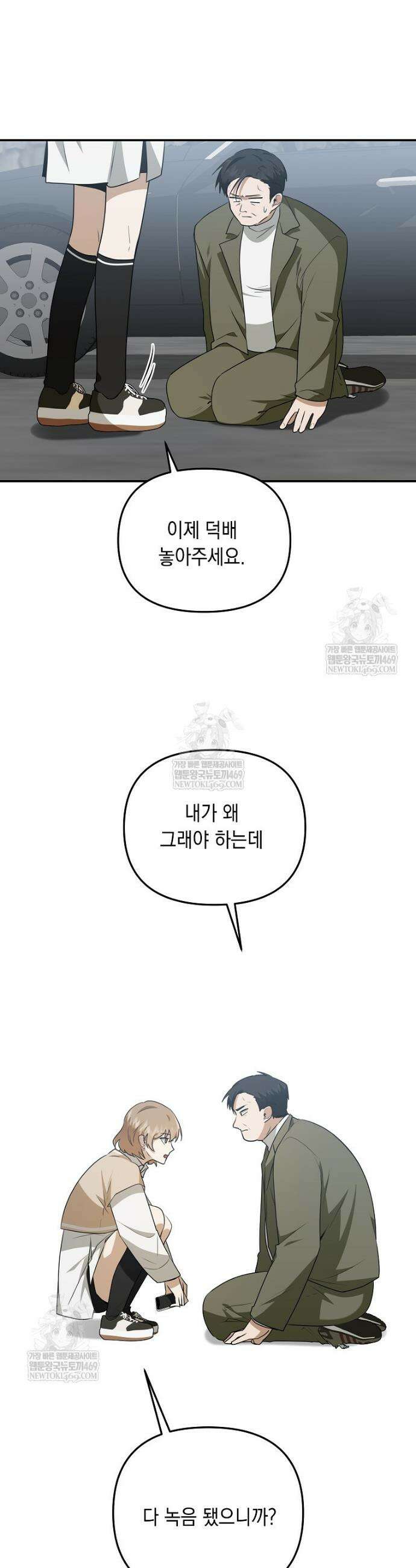 오늘부로 다섯 남자의 집사가 되었습니다 8화 33