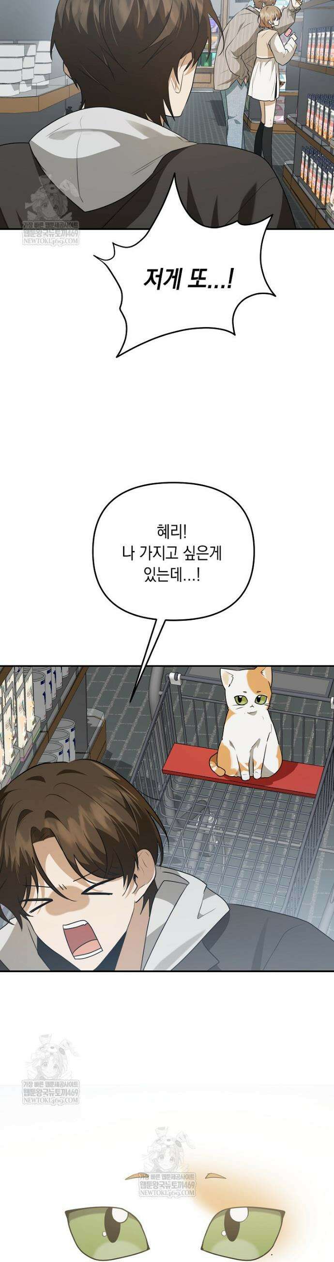 오늘부로 다섯 남자의 집사가 되었습니다 8화 45