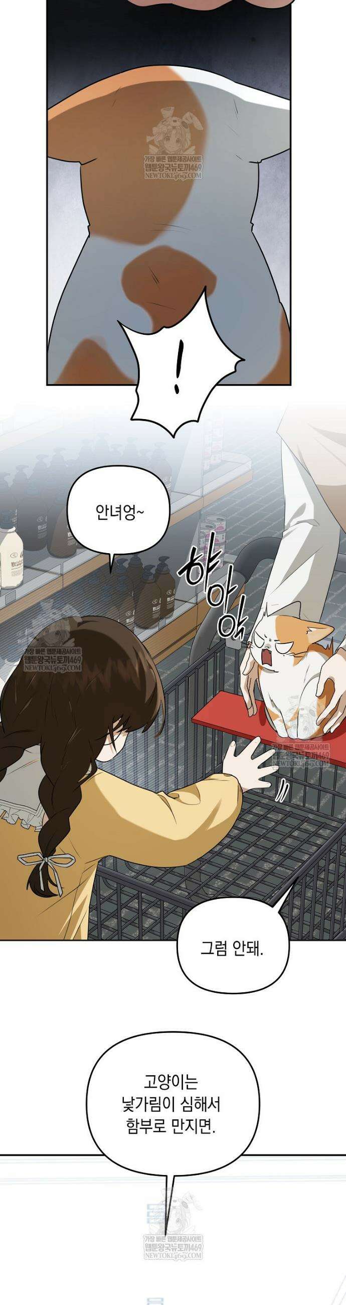 오늘부로 다섯 남자의 집사가 되었습니다 8화 48
