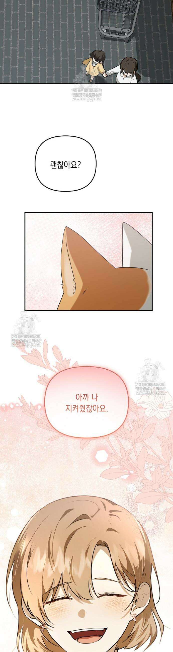 오늘부로 다섯 남자의 집사가 되었습니다 8화 51