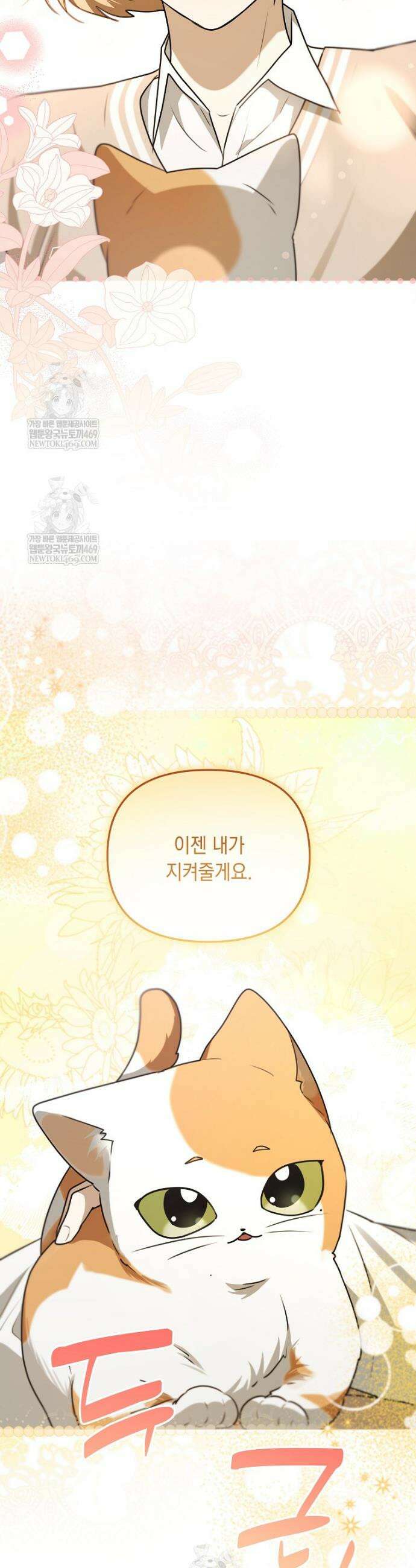 오늘부로 다섯 남자의 집사가 되었습니다 8화 52