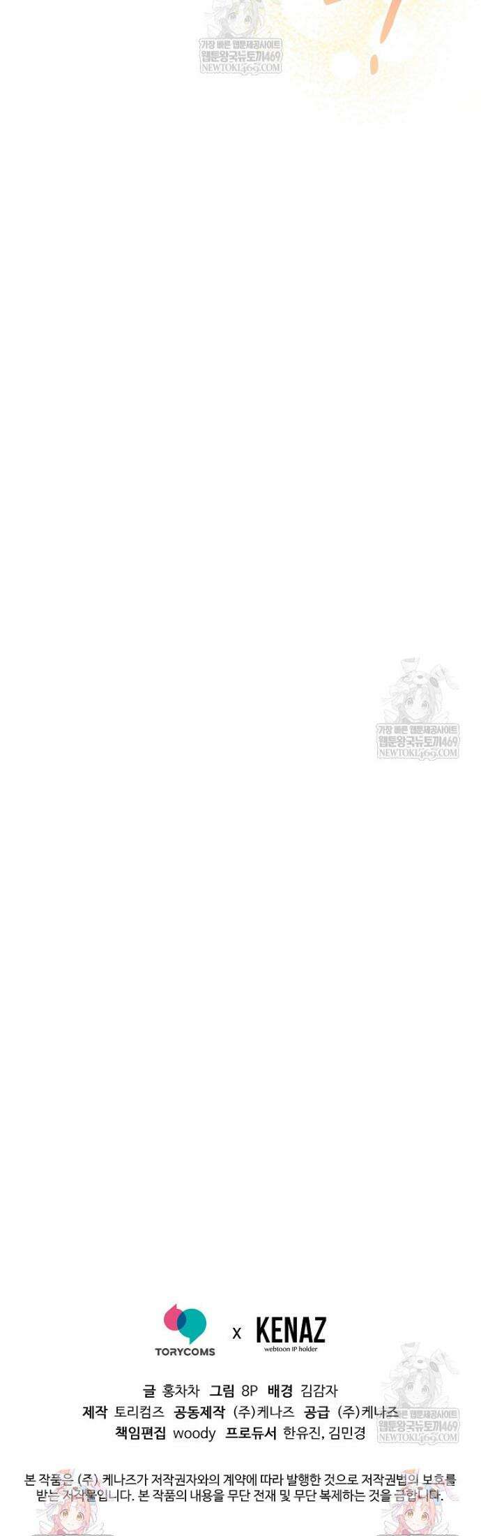 오늘부로 다섯 남자의 집사가 되었습니다 8화 53