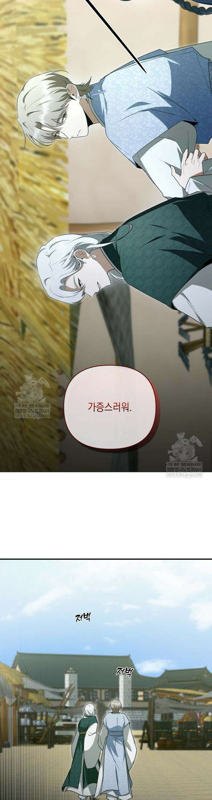 오늘부로 다섯 남자의 집사가 되었습니다 18화 5
