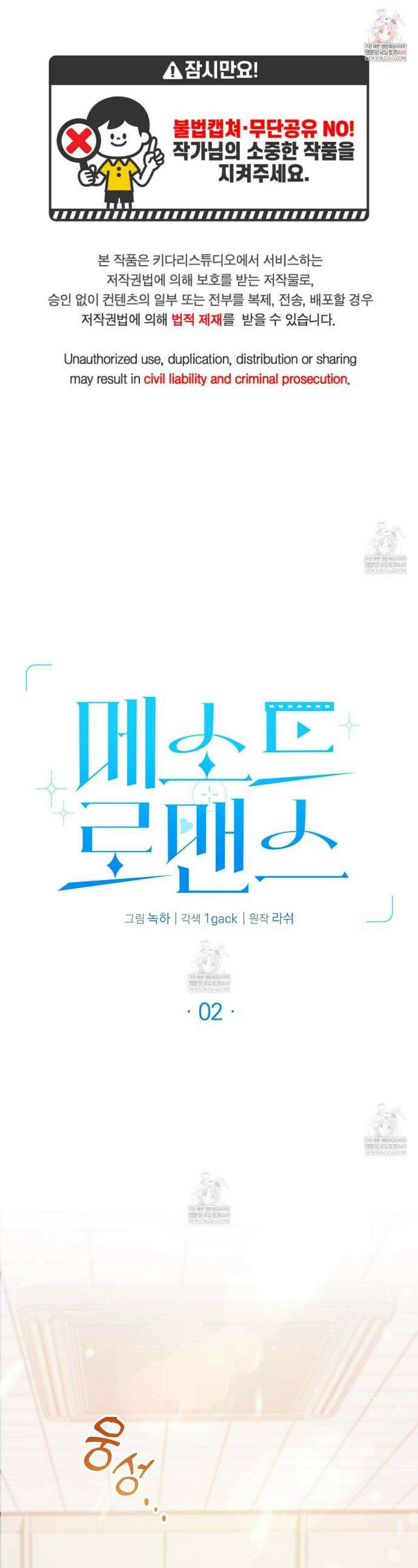 메소드 로맨스 2화 1