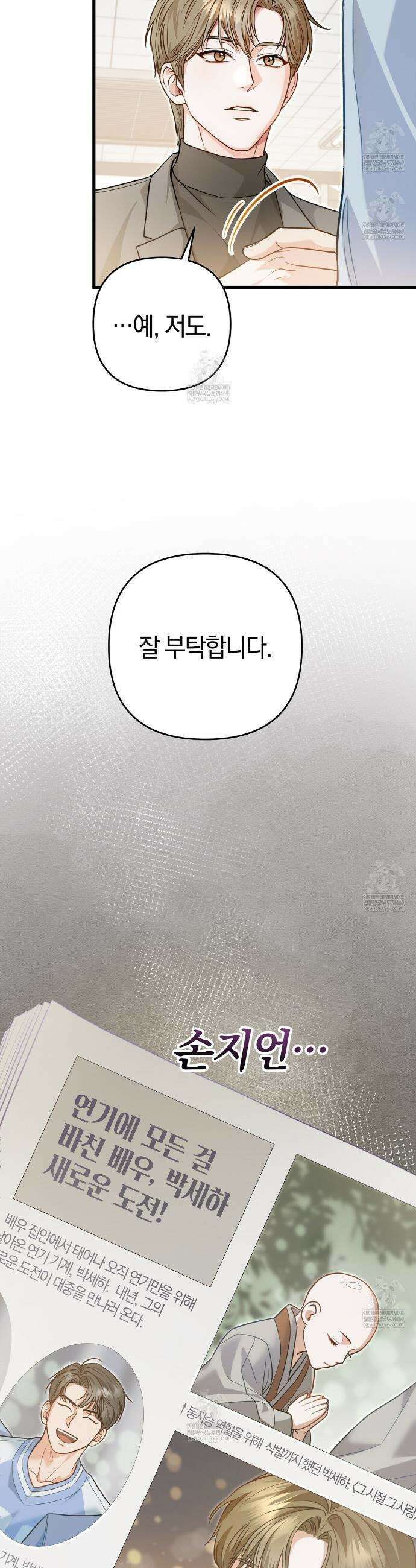 메소드 로맨스 2화 3