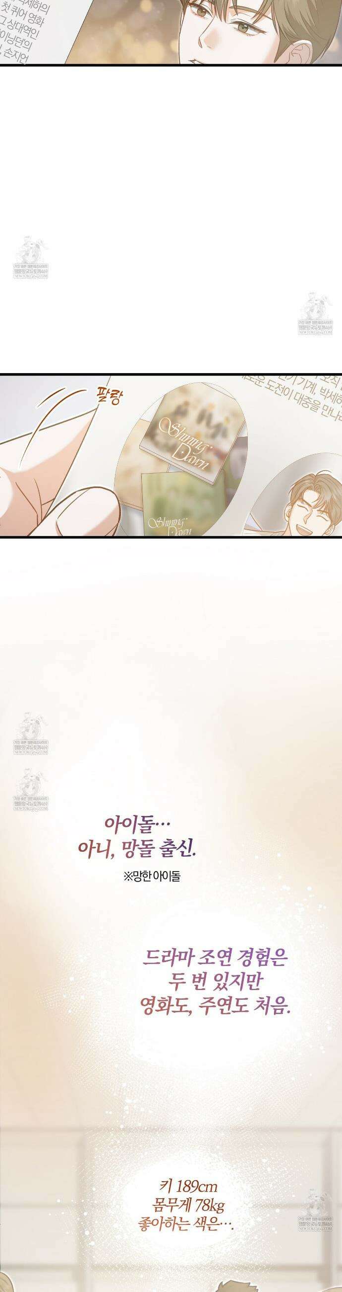 메소드 로맨스 2화 4
