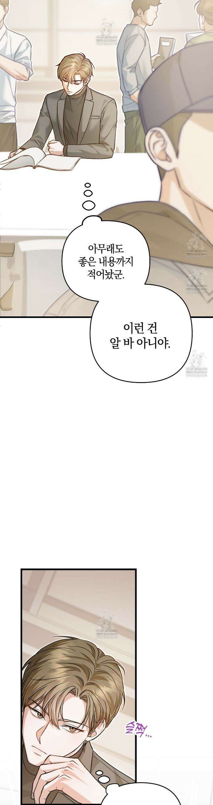 메소드 로맨스 2화 5