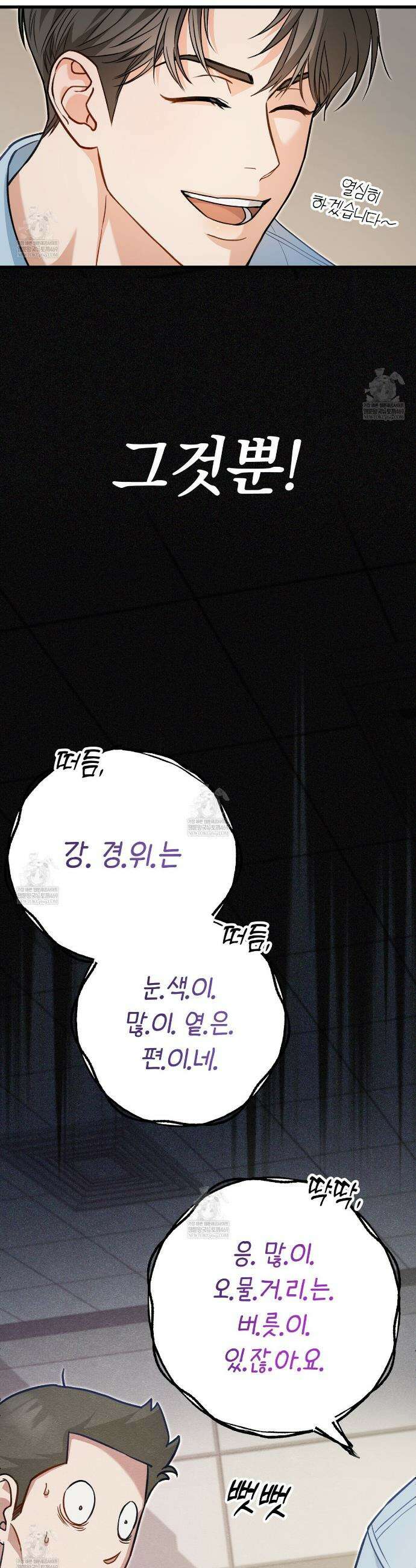 메소드 로맨스 2화 7