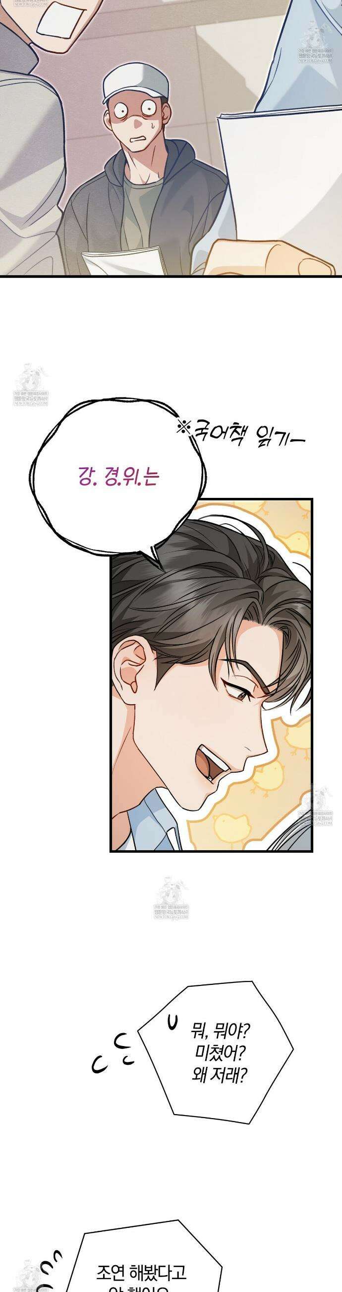 메소드 로맨스 2화 8