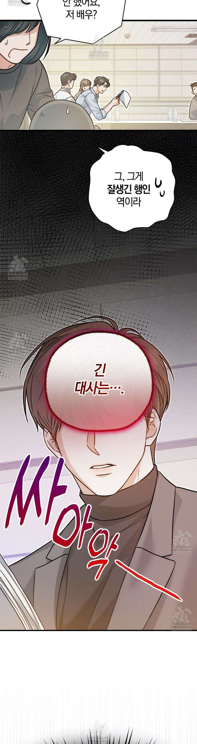 메소드 로맨스 2화 9