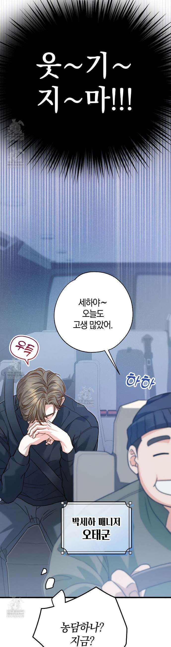 메소드 로맨스 2화 10