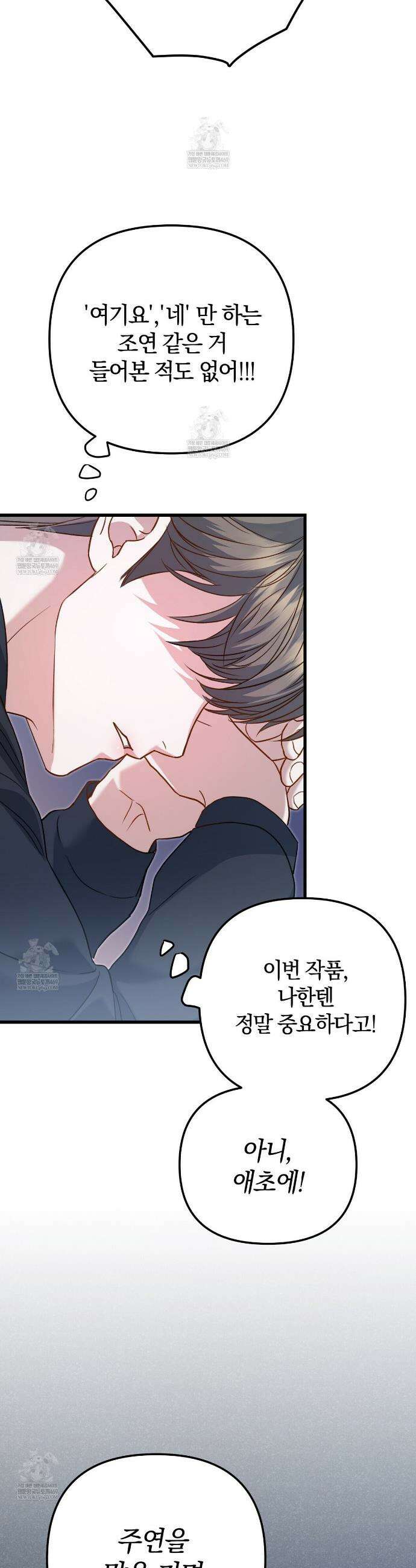 메소드 로맨스 2화 11