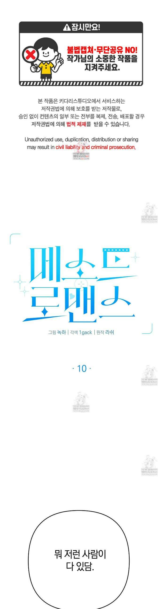 메소드 로맨스 10화 1