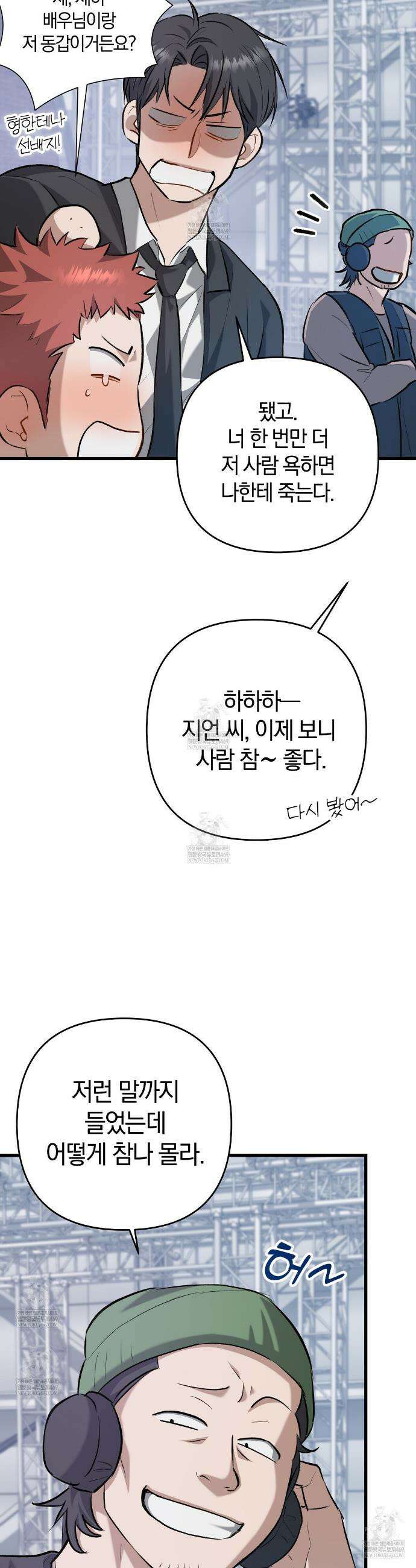 메소드 로맨스 10화 3