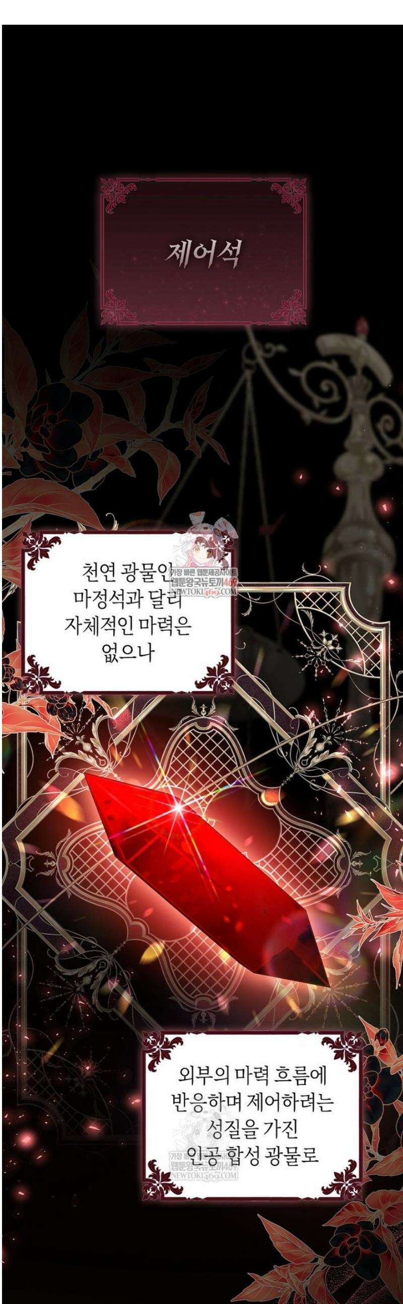 남주의 트라우마를 치료해주었는데 36화 1