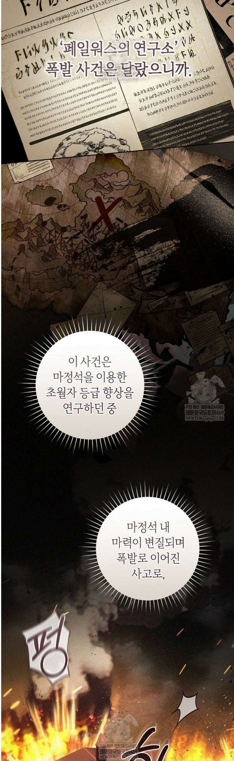 남주의 트라우마를 치료해주었는데 36화 5