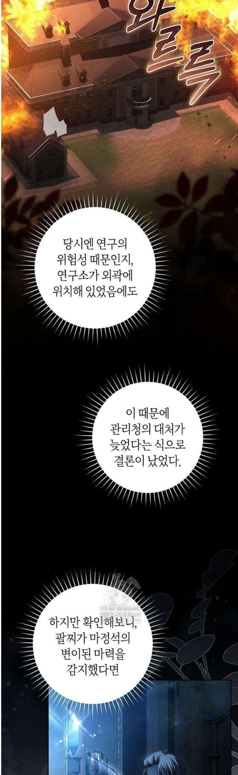 남주의 트라우마를 치료해주었는데 36화 6