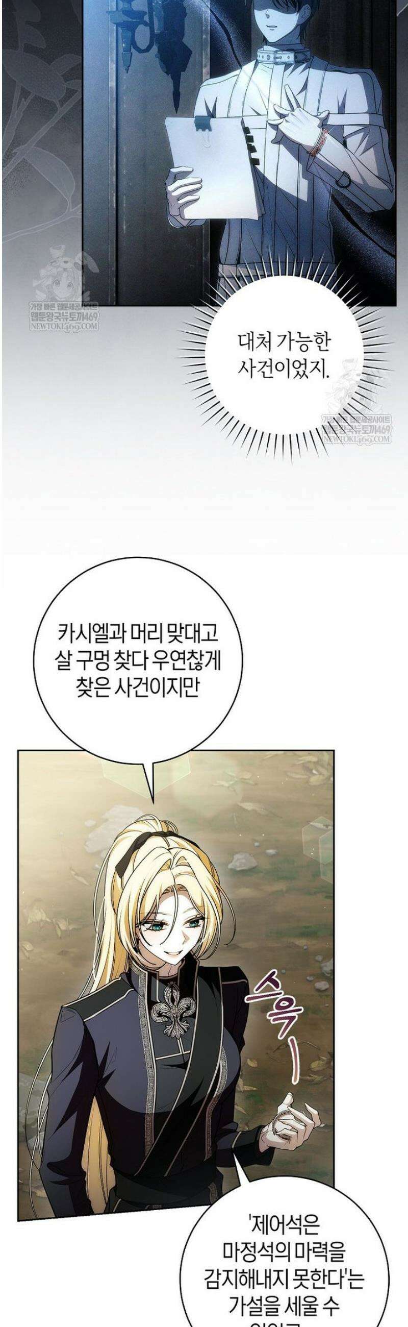남주의 트라우마를 치료해주었는데 36화 7