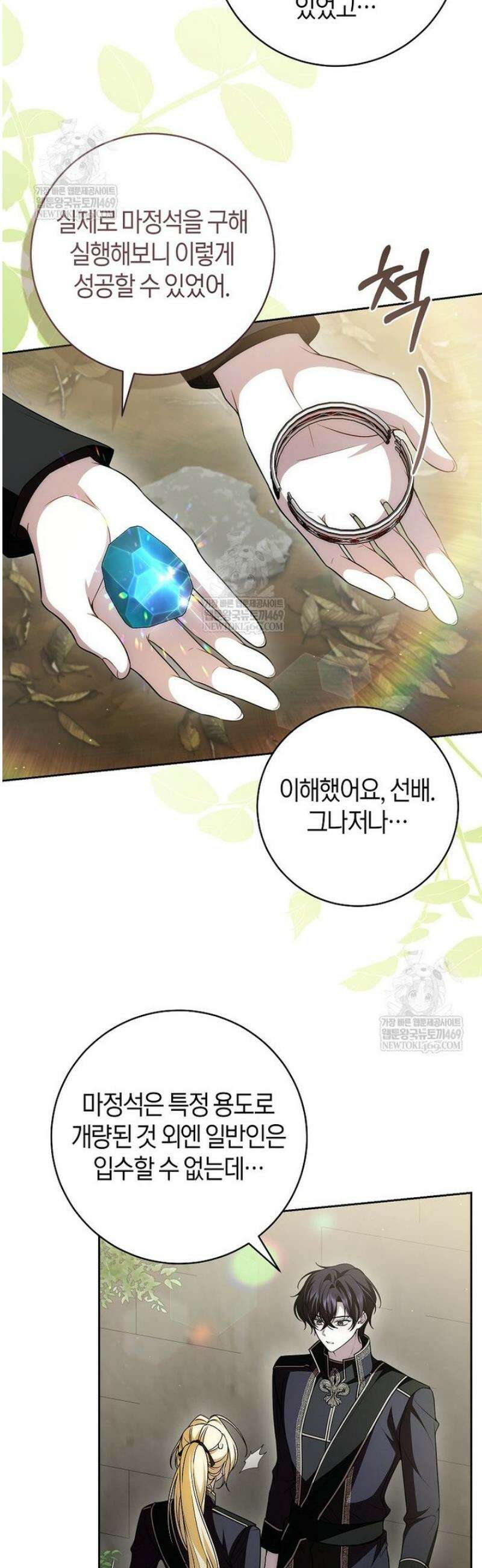 남주의 트라우마를 치료해주었는데 36화 8