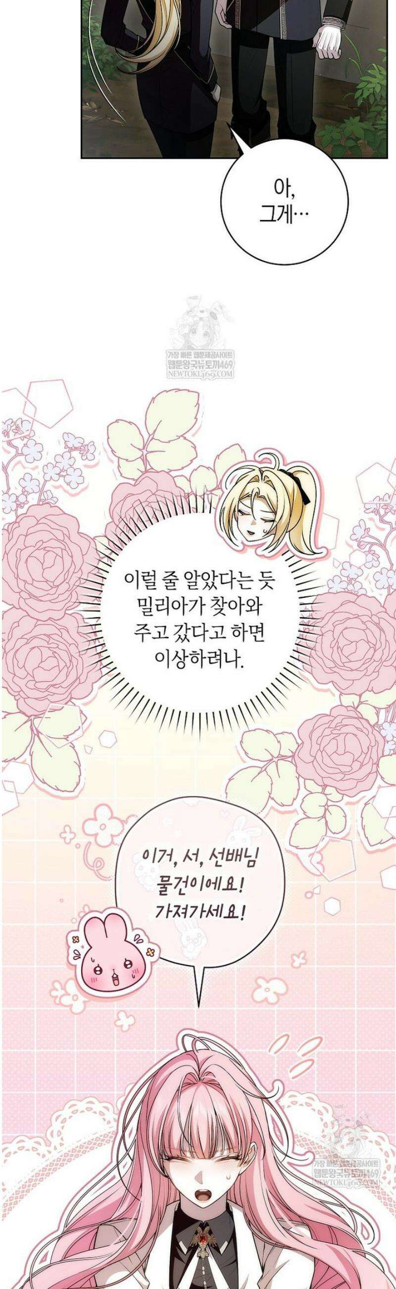 남주의 트라우마를 치료해주었는데 36화 9
