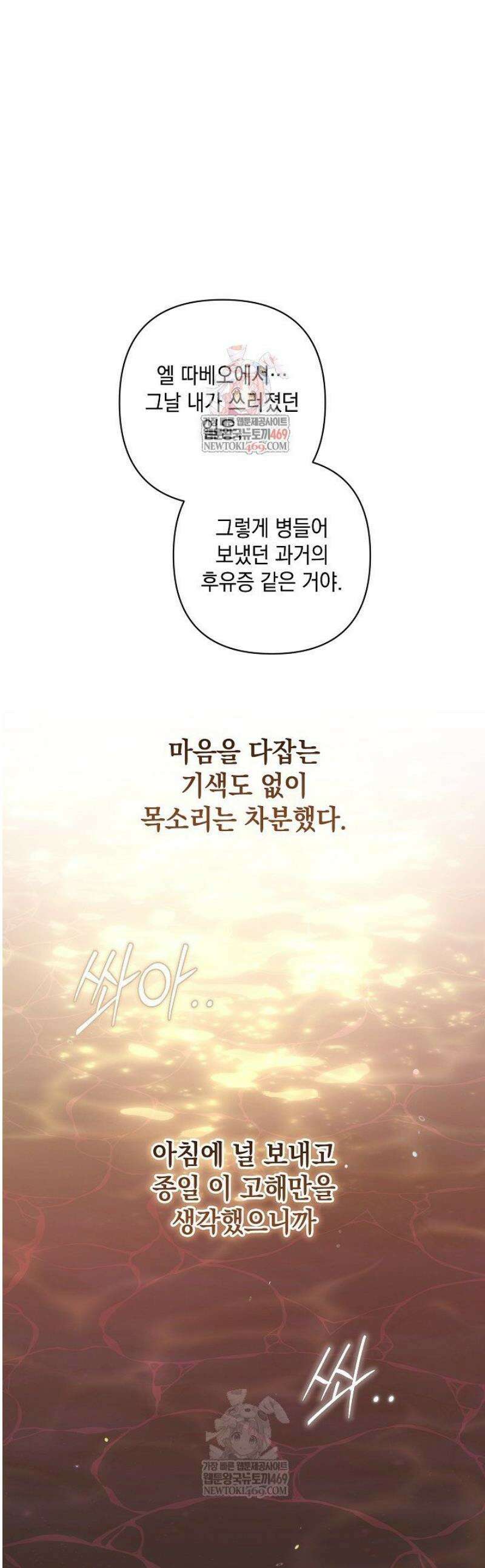 이 결혼은 어차피 망하게 되어 있다 113화 1