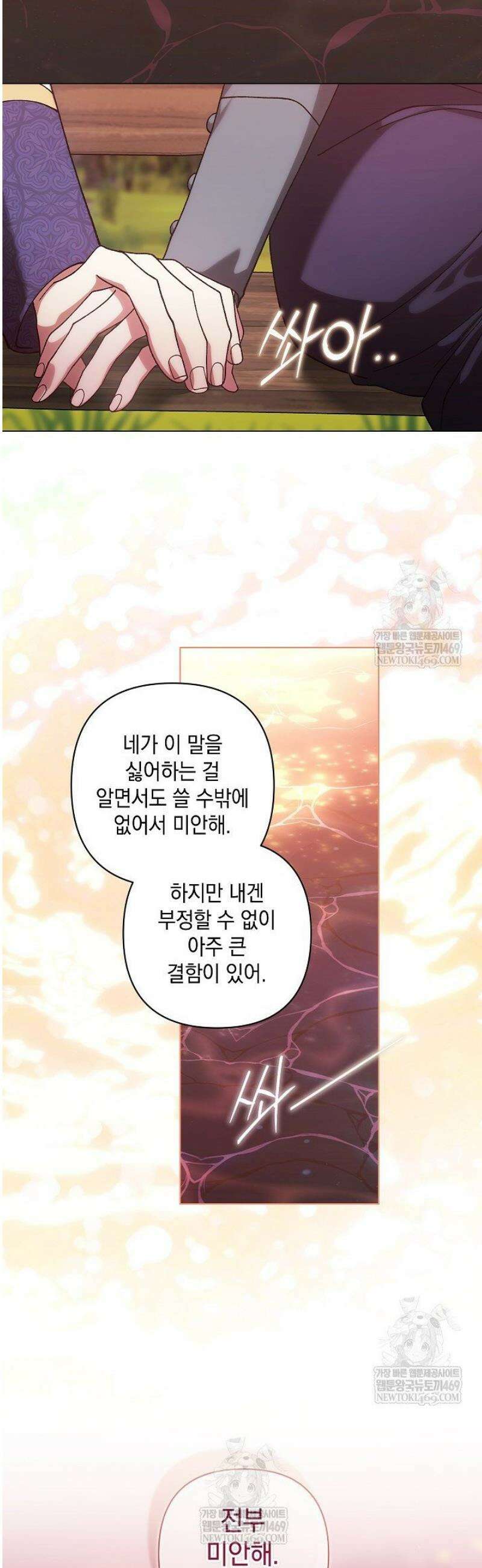 이 결혼은 어차피 망하게 되어 있다 113화 2
