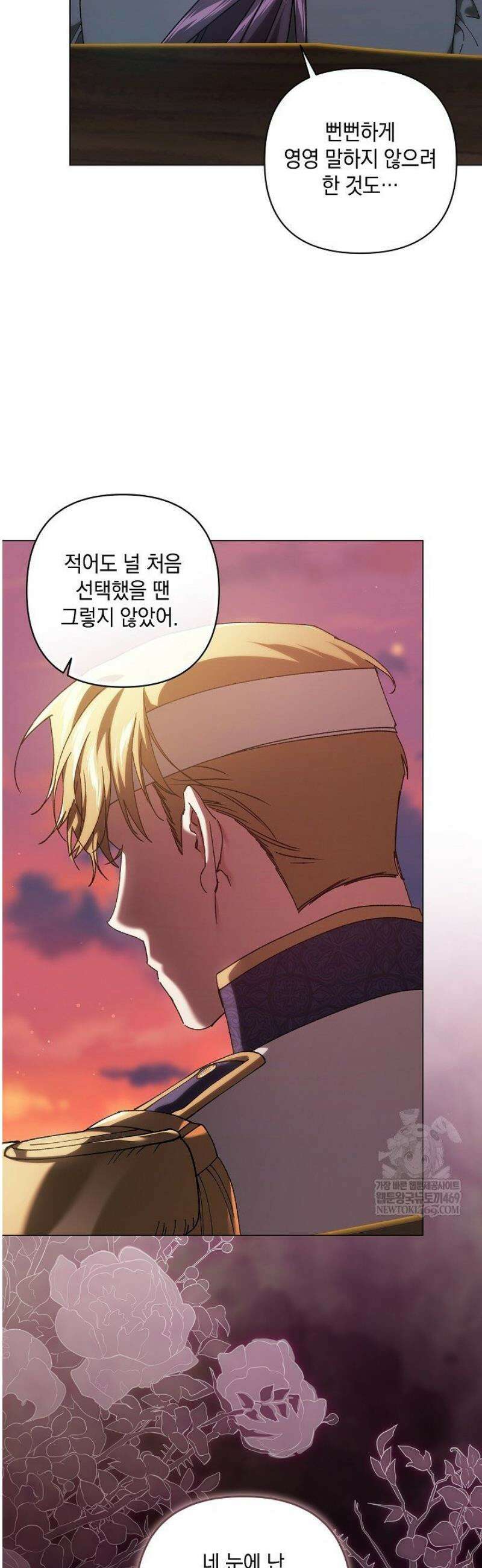 이 결혼은 어차피 망하게 되어 있다 113화 4