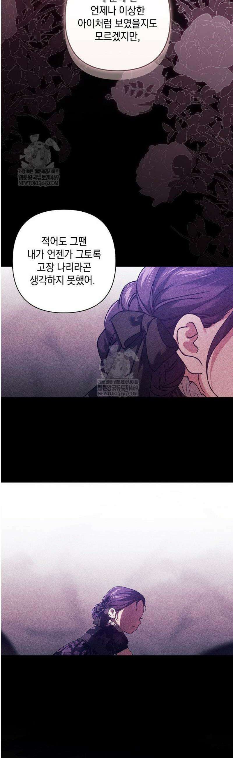 이 결혼은 어차피 망하게 되어 있다 113화 5