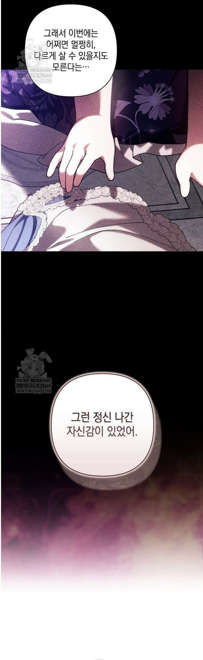 이 결혼은 어차피 망하게 되어 있다 113화 7