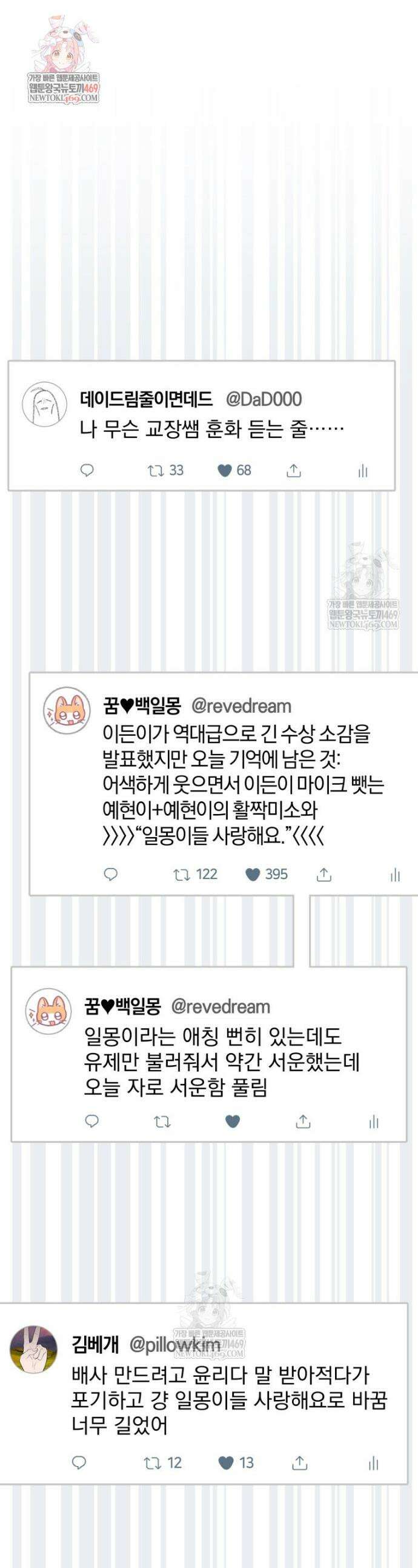 초심 잃은 아이돌을 위한 회귀 백서 74화 1