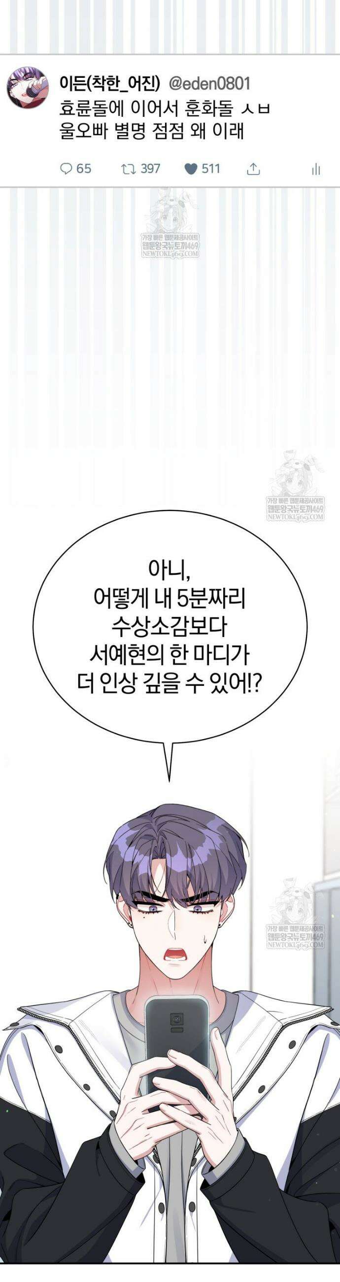 초심 잃은 아이돌을 위한 회귀 백서 74화 2
