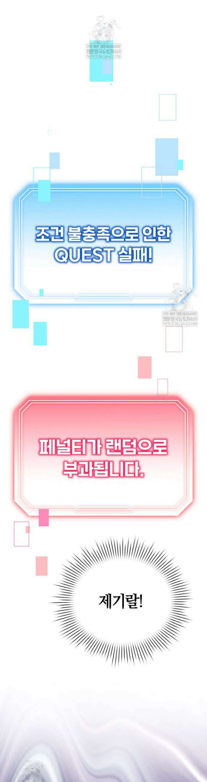 초심 잃은 아이돌을 위한 회귀 백서 74화 3