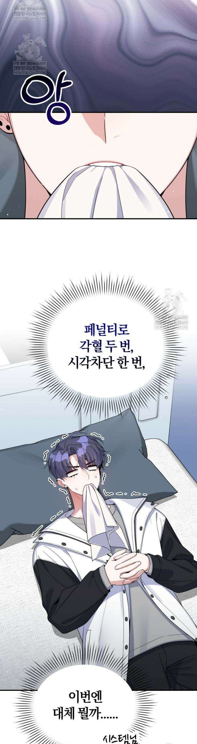 초심 잃은 아이돌을 위한 회귀 백서 74화 4