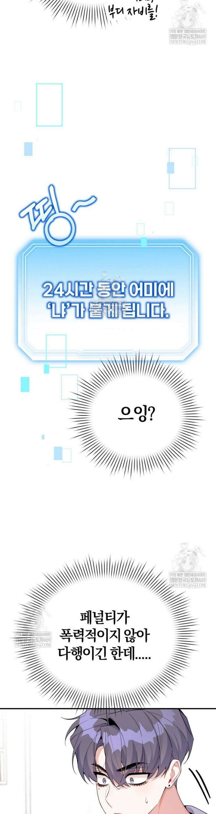 초심 잃은 아이돌을 위한 회귀 백서 74화 5