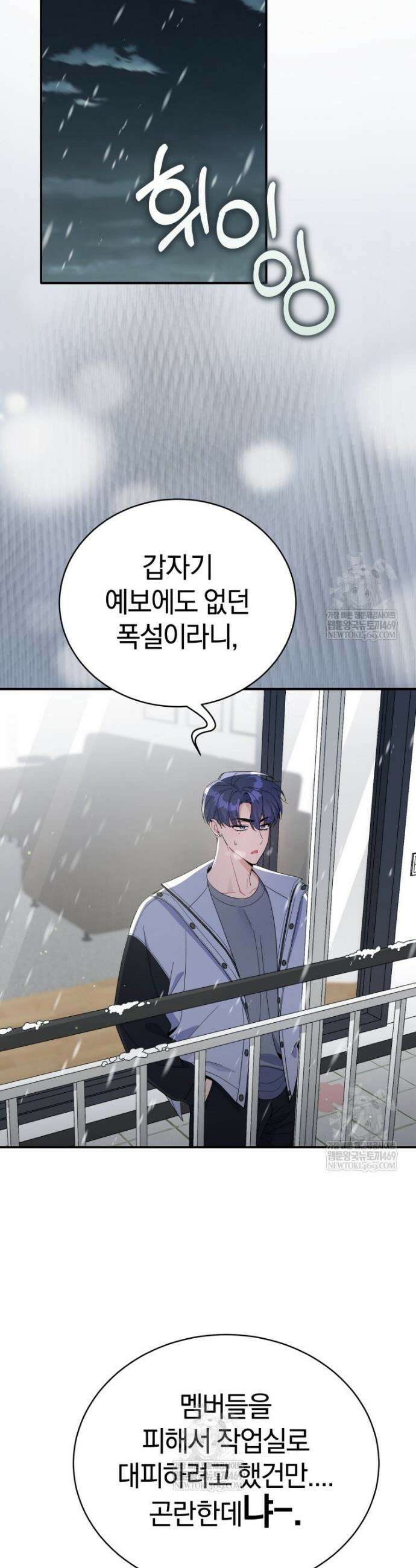 초심 잃은 아이돌을 위한 회귀 백서 74화 8
