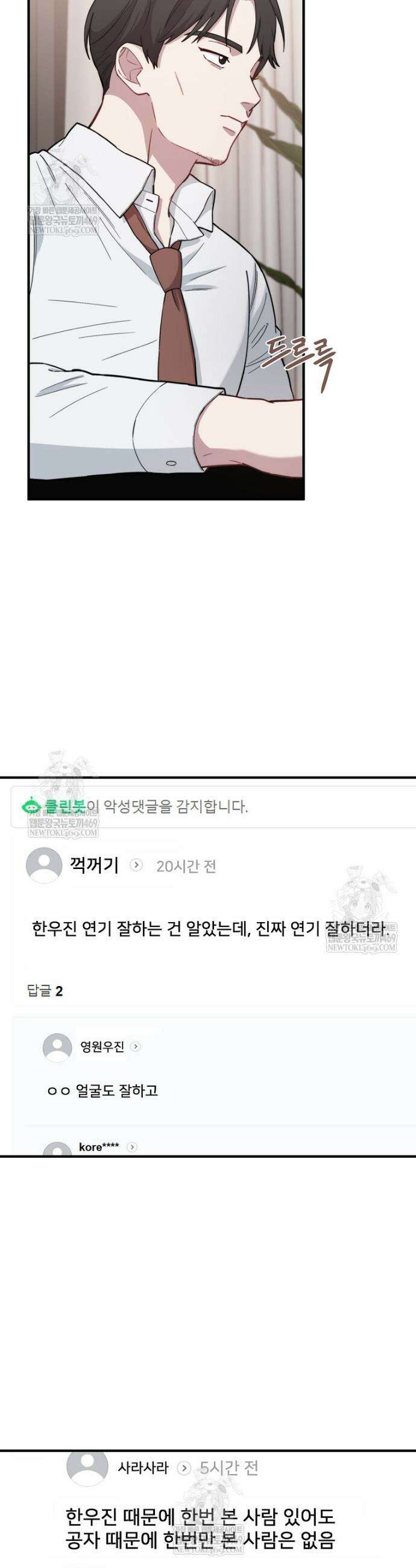 얼굴천재 0살 톱스타 30화 2
