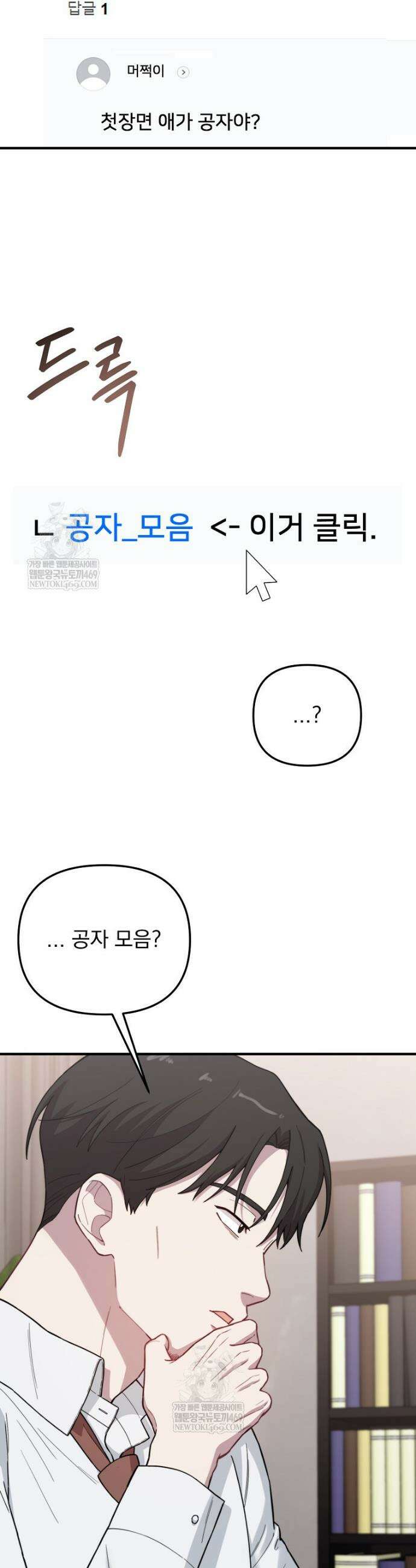 얼굴천재 0살 톱스타 30화 3