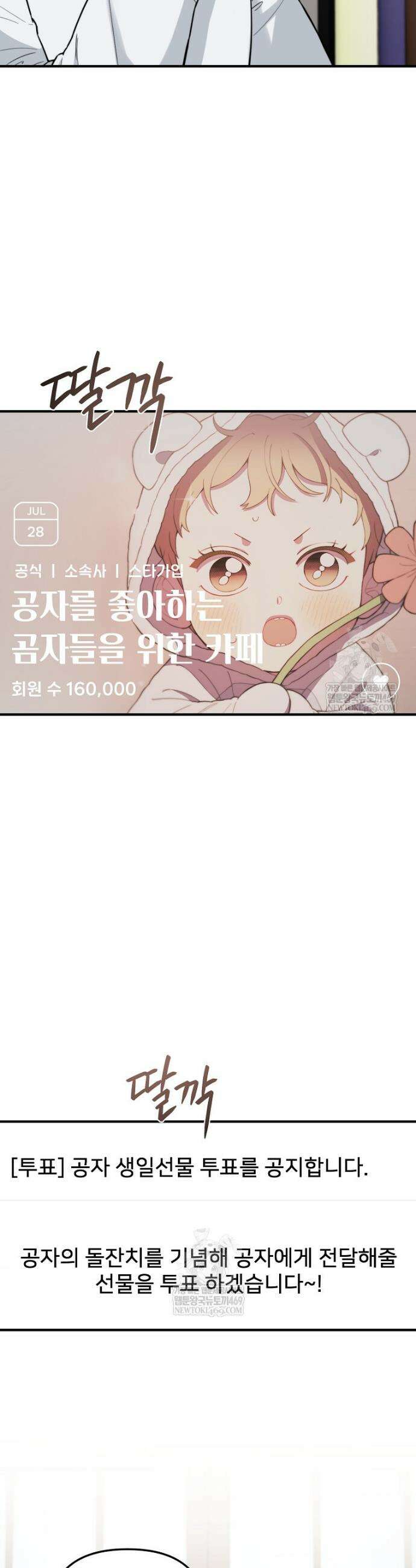얼굴천재 0살 톱스타 30화 4