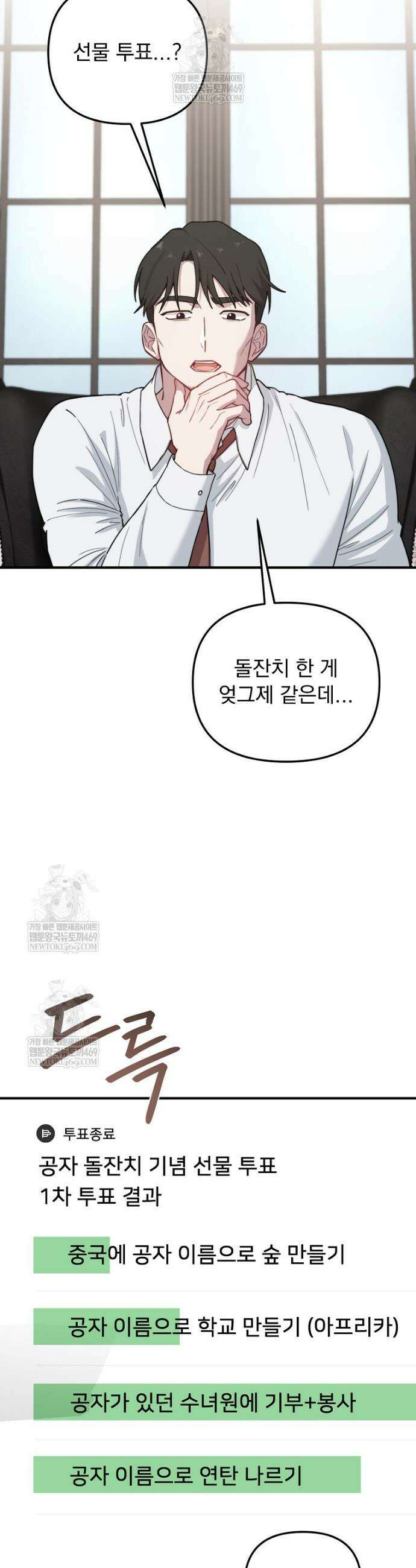 얼굴천재 0살 톱스타 30화 5