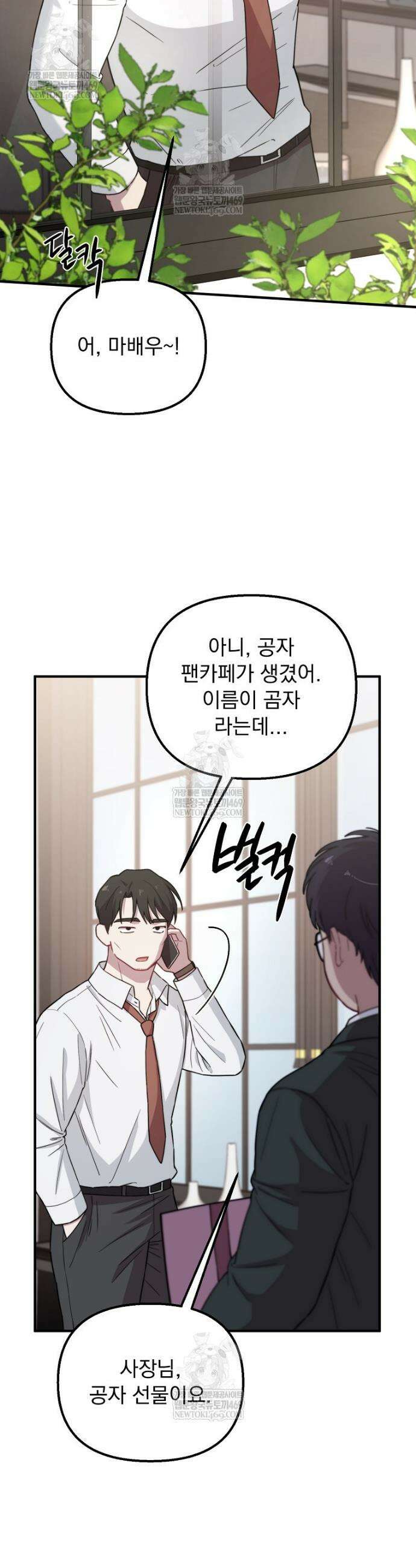 얼굴천재 0살 톱스타 30화 9