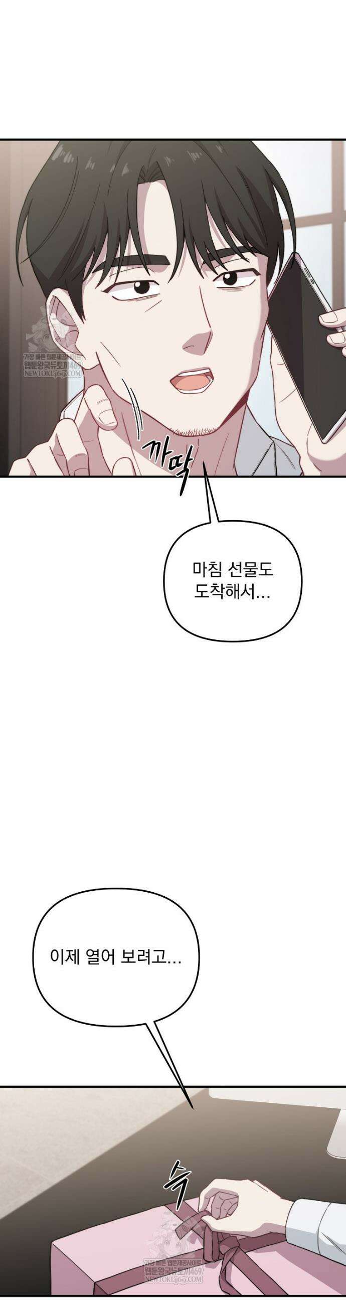 얼굴천재 0살 톱스타 30화 10