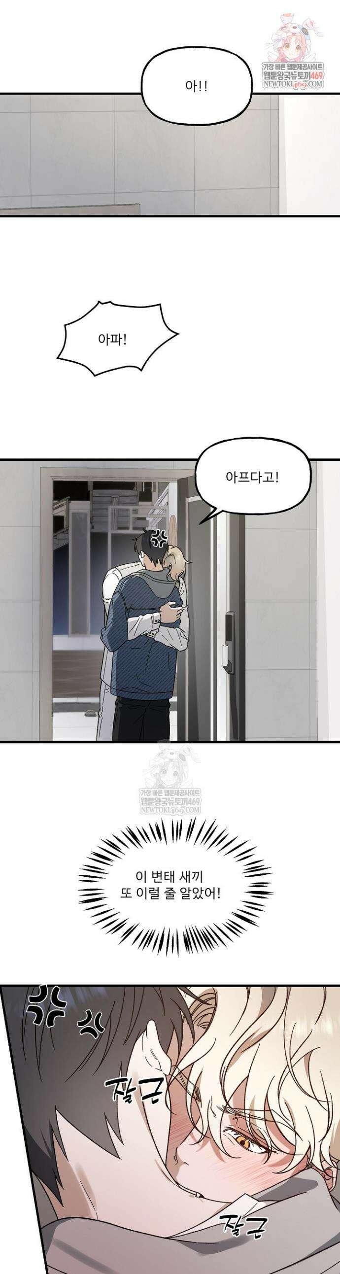 범이로소이다 5화 1