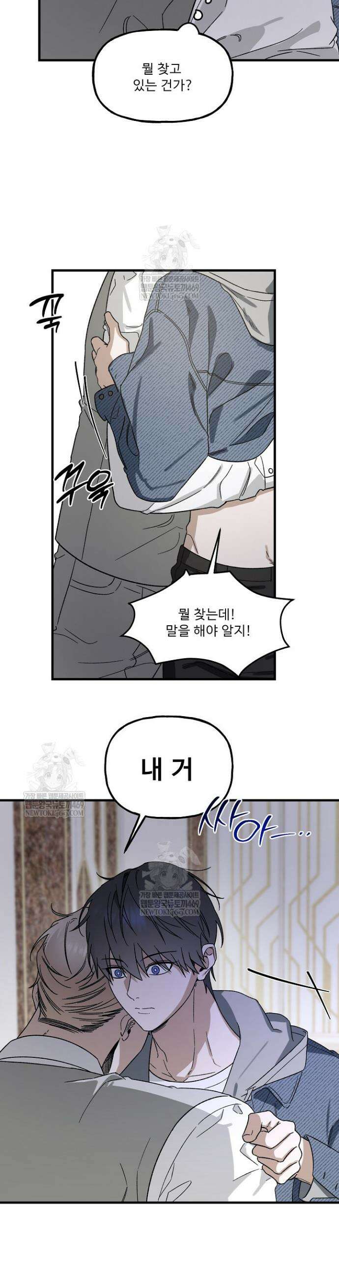 범이로소이다 5화 4