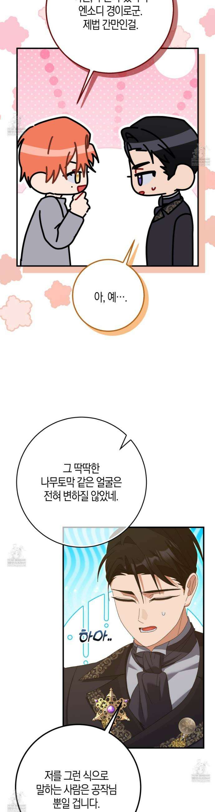 남편을 잘못 키워 버렸다 64화 8