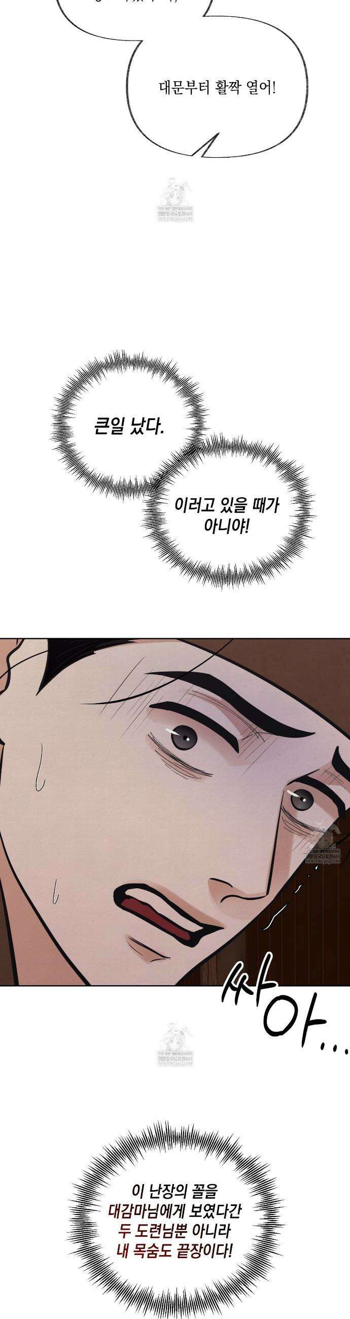 역살  10화 3