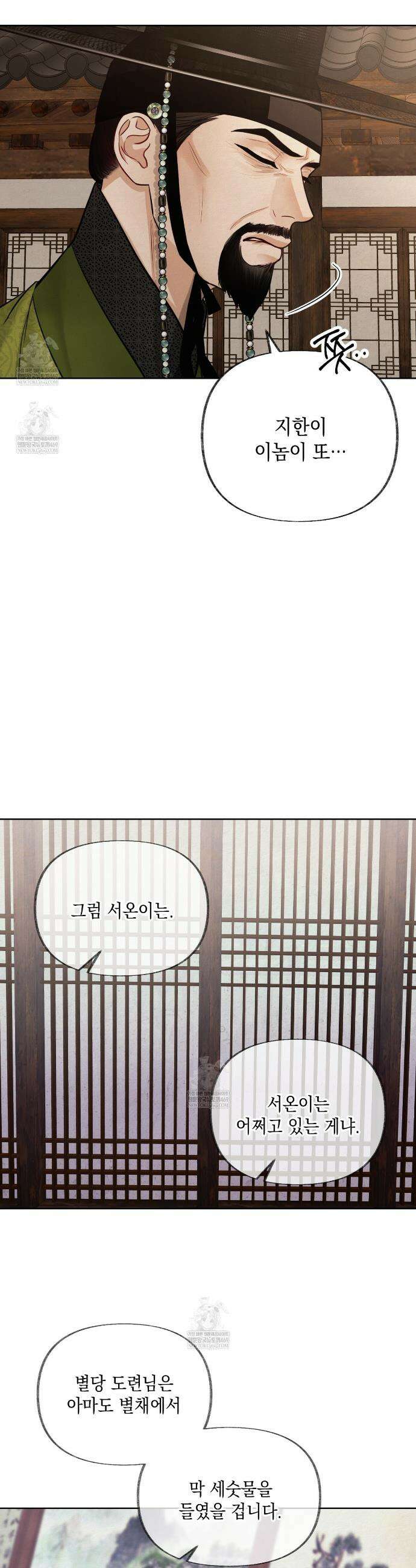 역살  10화 25