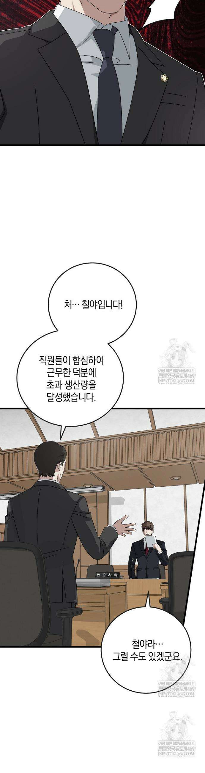 이것이 법이다 172화 9