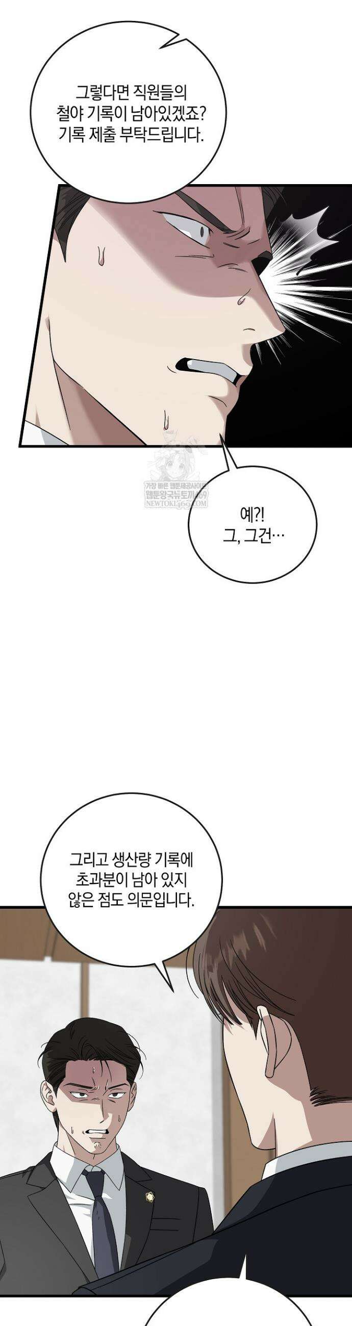 이것이 법이다 172화 10