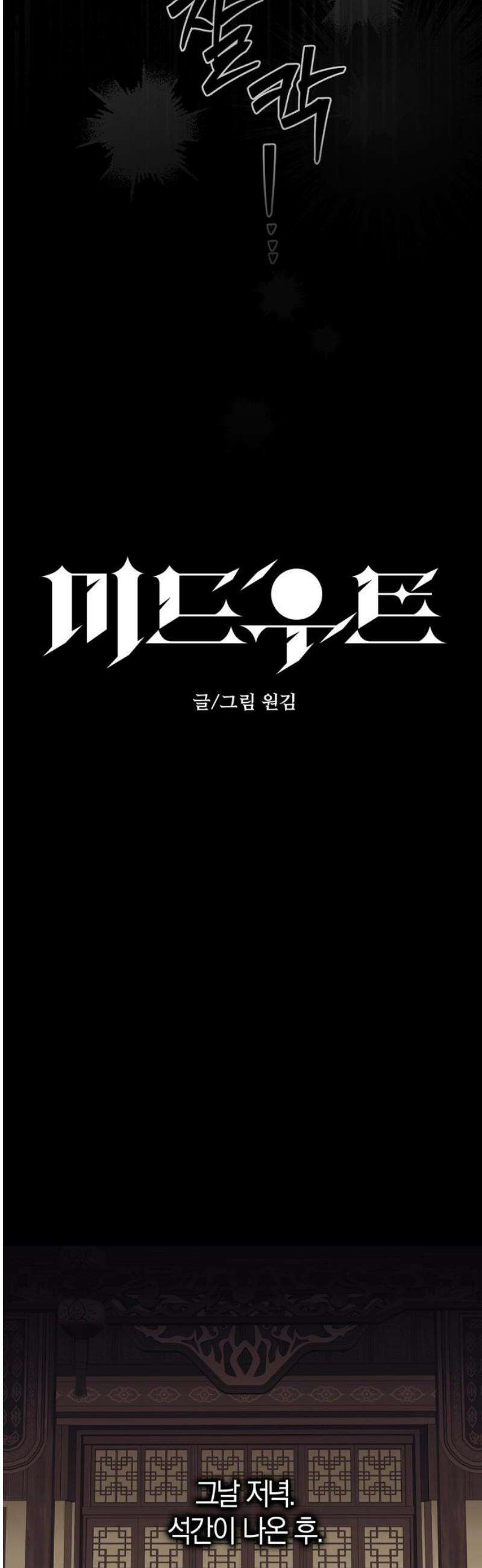 미드우트 160화: 고심 끝 결단 6