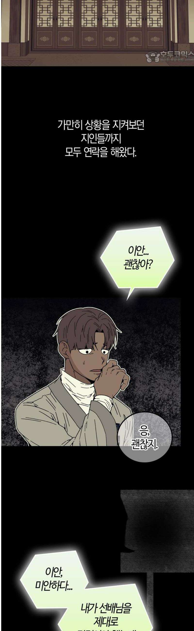 미드우트 160화: 고심 끝 결단 7